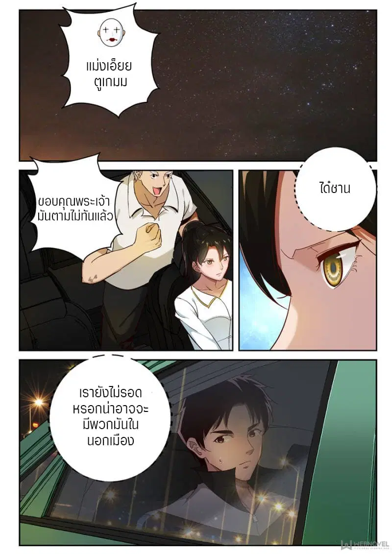 Strongest Abandoned Son ตอนที่ 84 หน้า 3