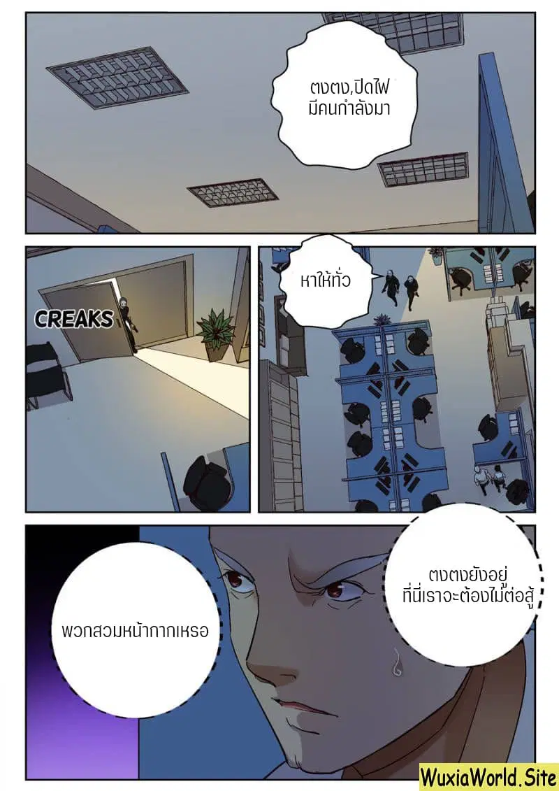 Strongest Abandoned Son ตอนที่ 85 หน้า 2