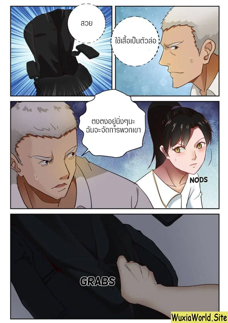 Strongest Abandoned Son ตอนที่ 85 หน้า 3