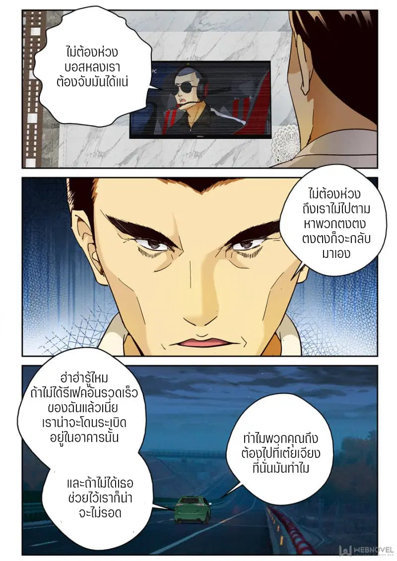 Strongest Abandoned Son ตอนที่ 86 หน้า 2