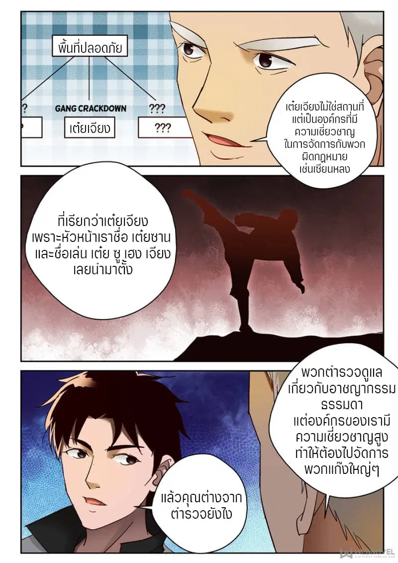 Strongest Abandoned Son ตอนที่ 86 หน้า 3