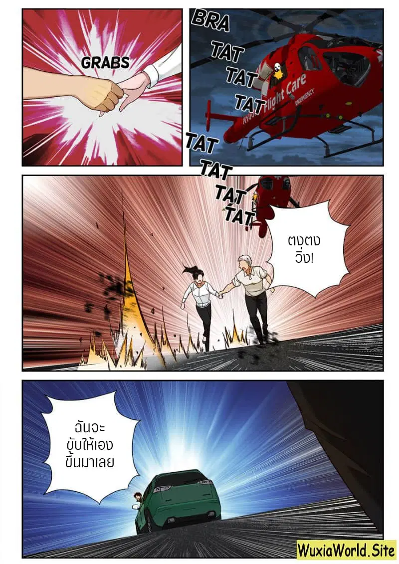 Strongest Abandoned Son ตอนที่ 87 หน้า 2