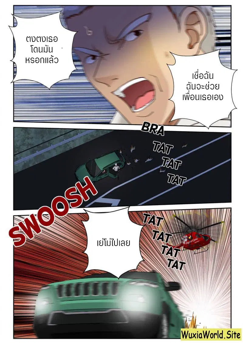 Strongest Abandoned Son ตอนที่ 87 หน้า 3