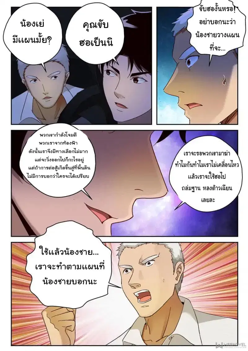 Strongest Abandoned Son ตอนที่ 88 หน้า 2