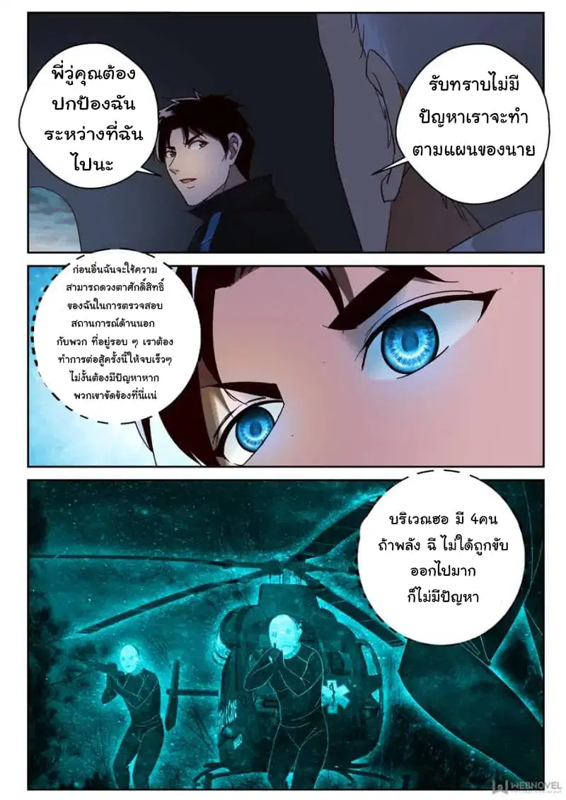 Strongest Abandoned Son ตอนที่ 88 หน้า 3