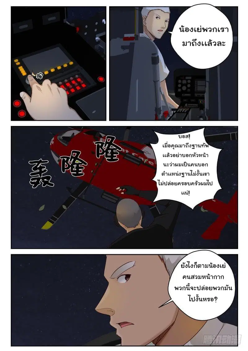 Strongest Abandoned Son ตอนที่ 89 หน้า 2
