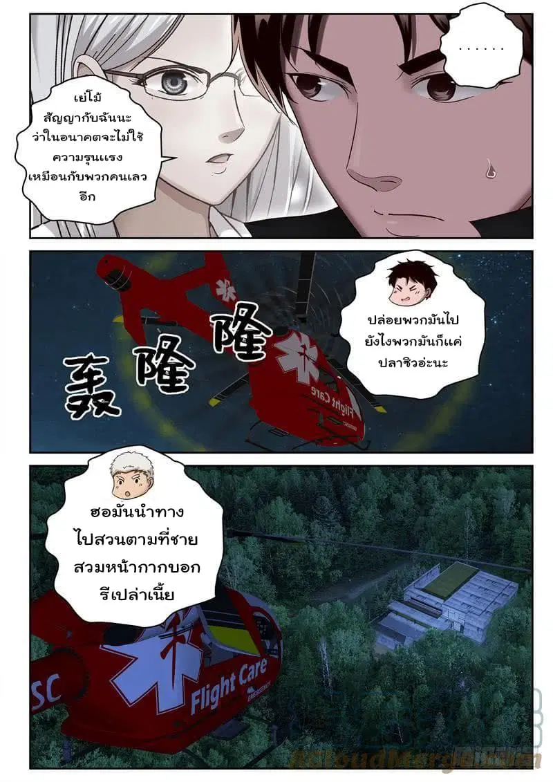 Strongest Abandoned Son ตอนที่ 89 หน้า 3