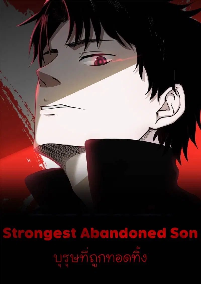 Strongest Abandoned Son ตอนที่ 9 หน้า 1