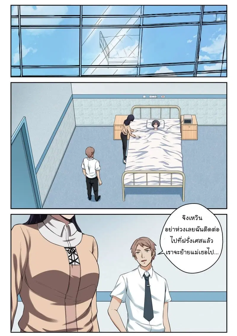 Strongest Abandoned Son ตอนที่ 9 หน้า 3