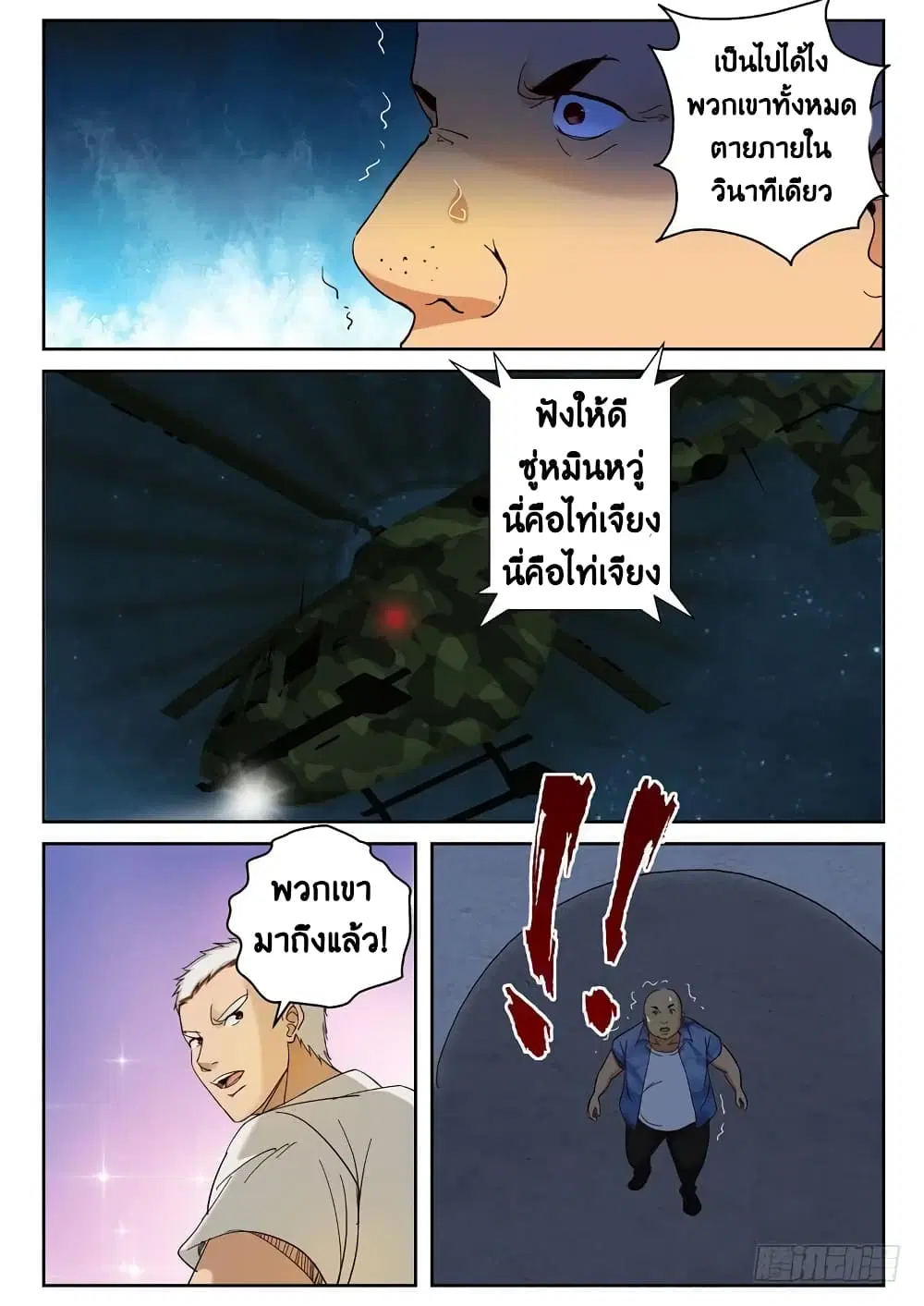 Strongest Abandoned Son ตอนที่ 90 หน้า 2