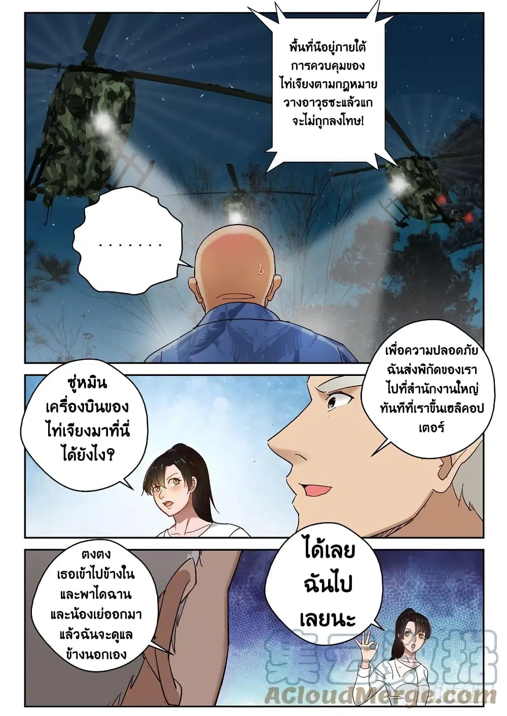 Strongest Abandoned Son ตอนที่ 90 หน้า 3