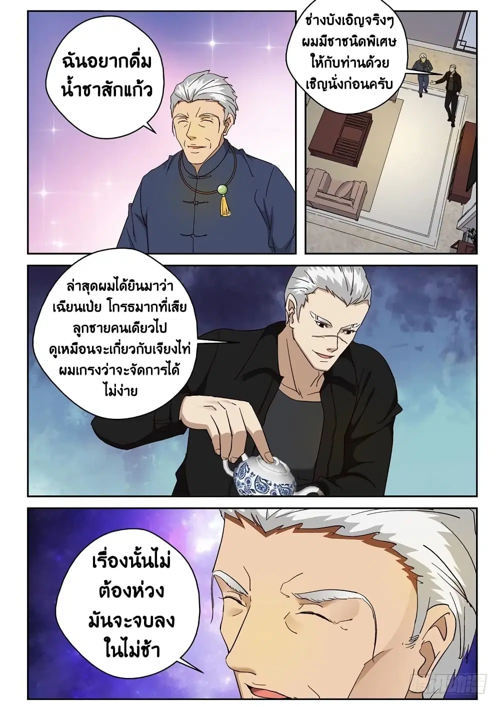Strongest Abandoned Son ตอนที่ 91 หน้า 2