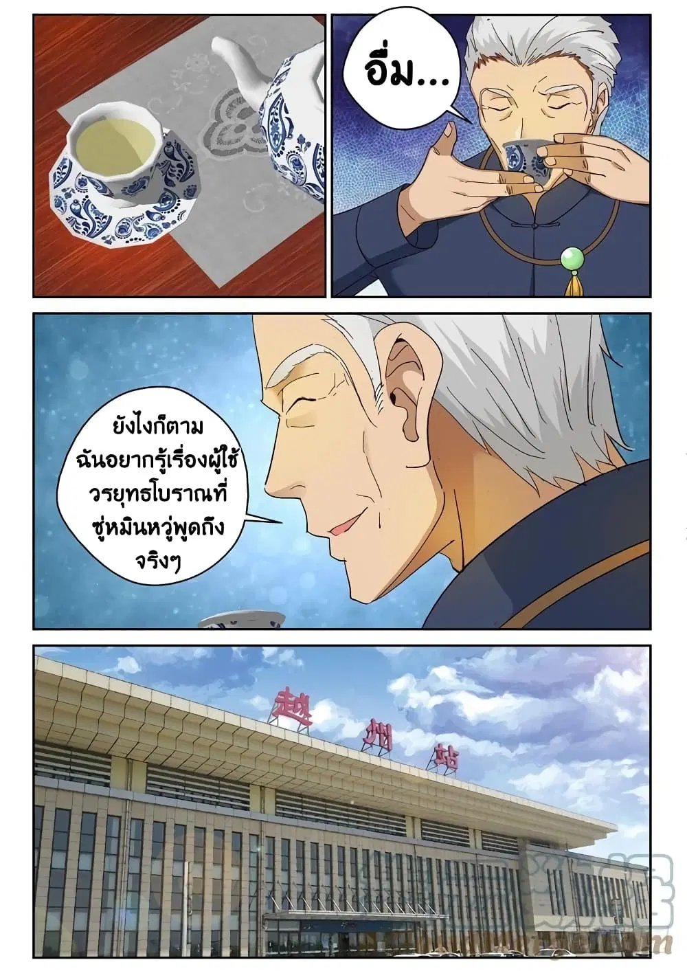 Strongest Abandoned Son ตอนที่ 91 หน้า 3