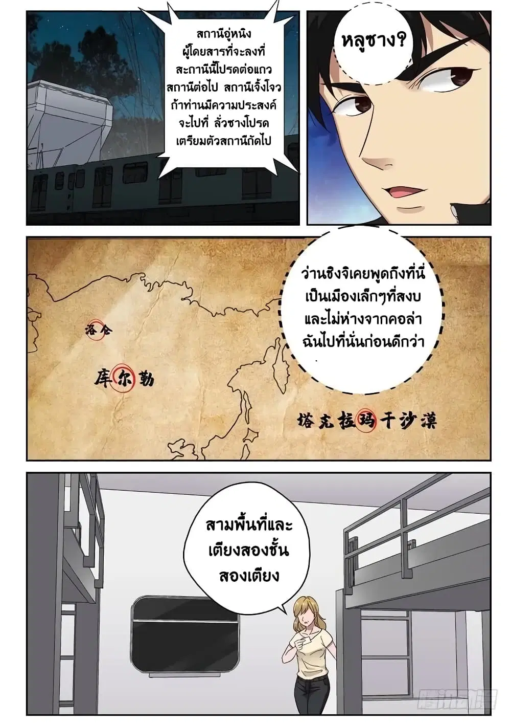 Strongest Abandoned Son ตอนที่ 92 หน้า 2