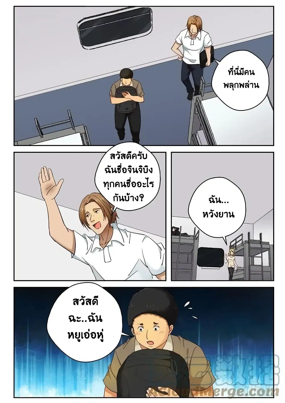 Strongest Abandoned Son ตอนที่ 92 หน้า 3