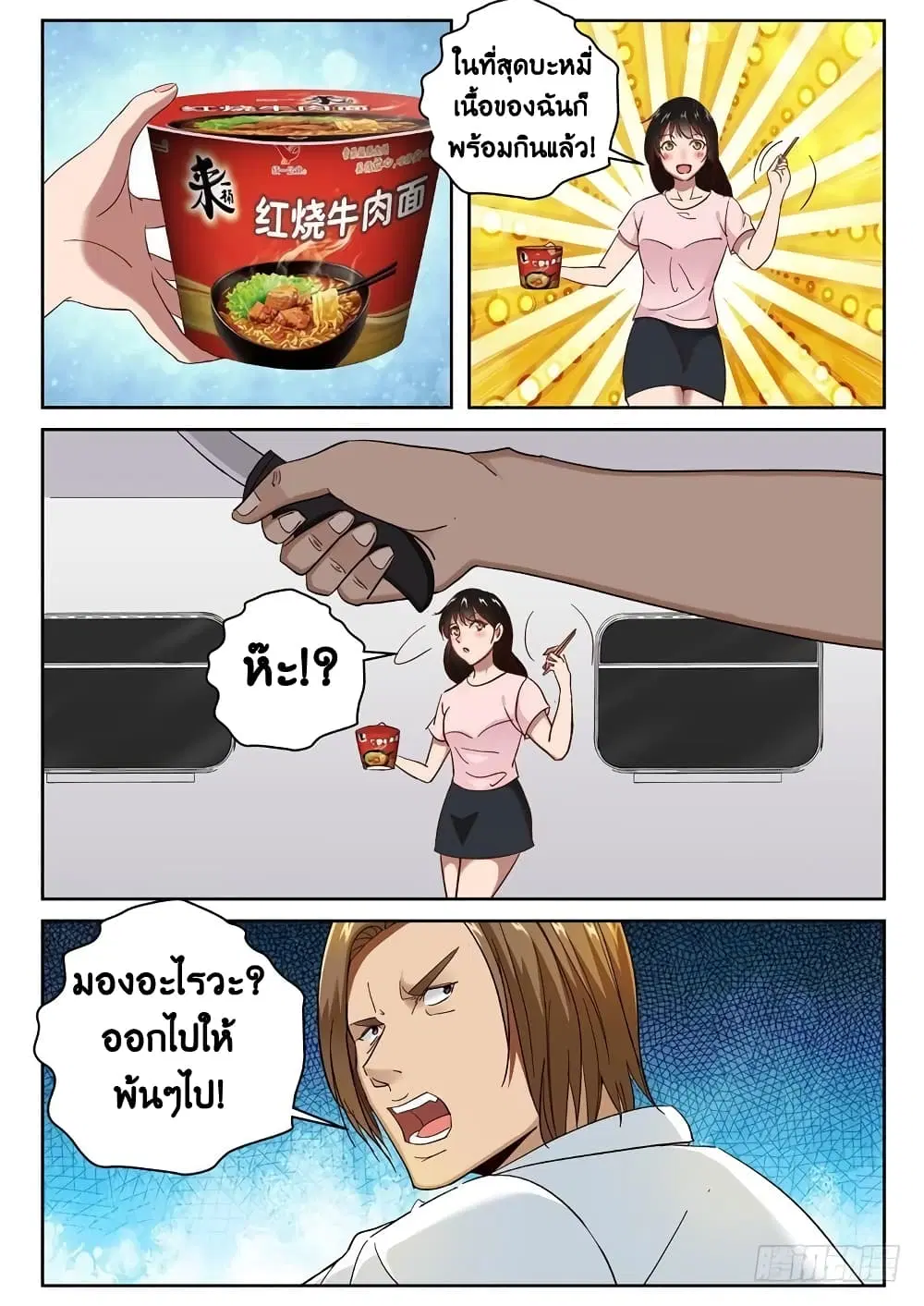 Strongest Abandoned Son ตอนที่ 93 หน้า 2