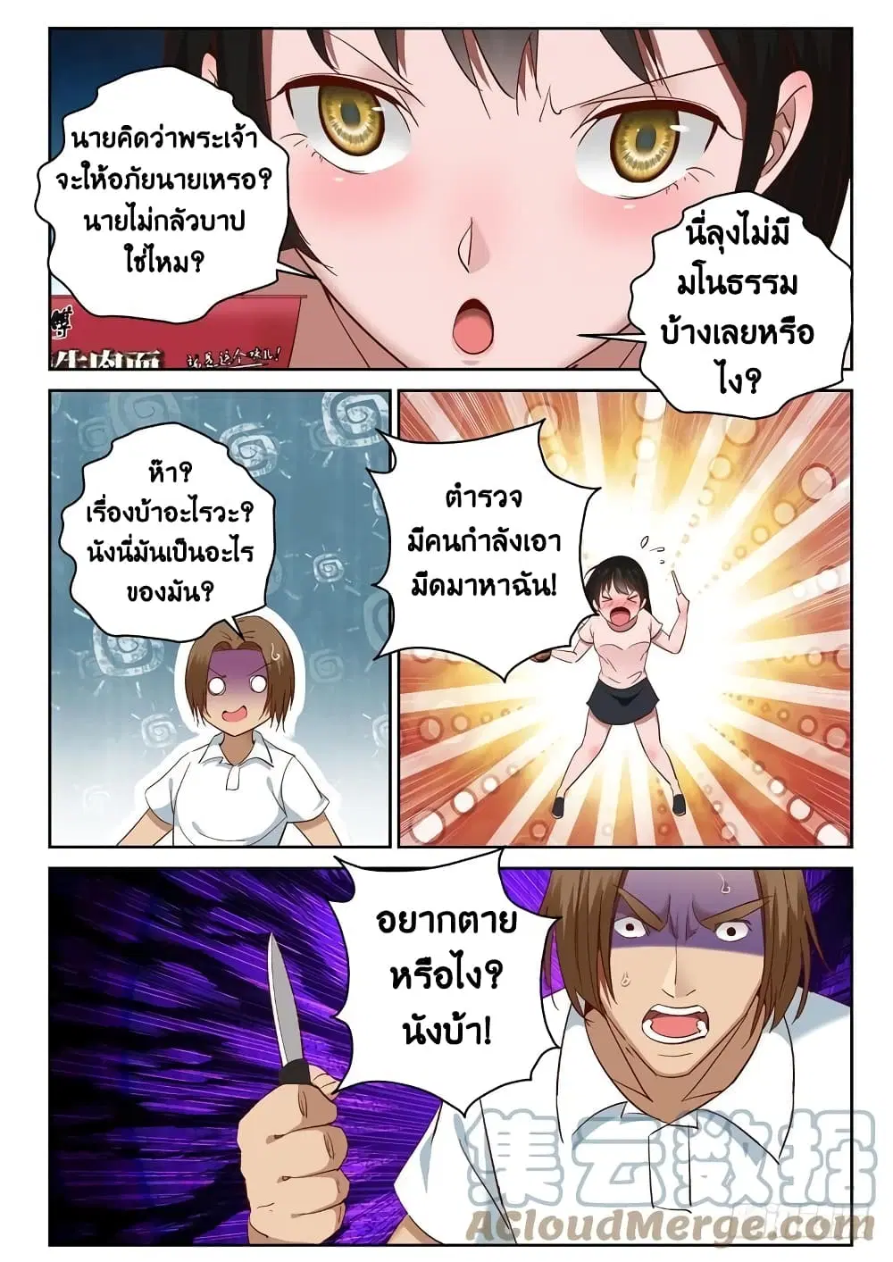 Strongest Abandoned Son ตอนที่ 93 หน้า 3
