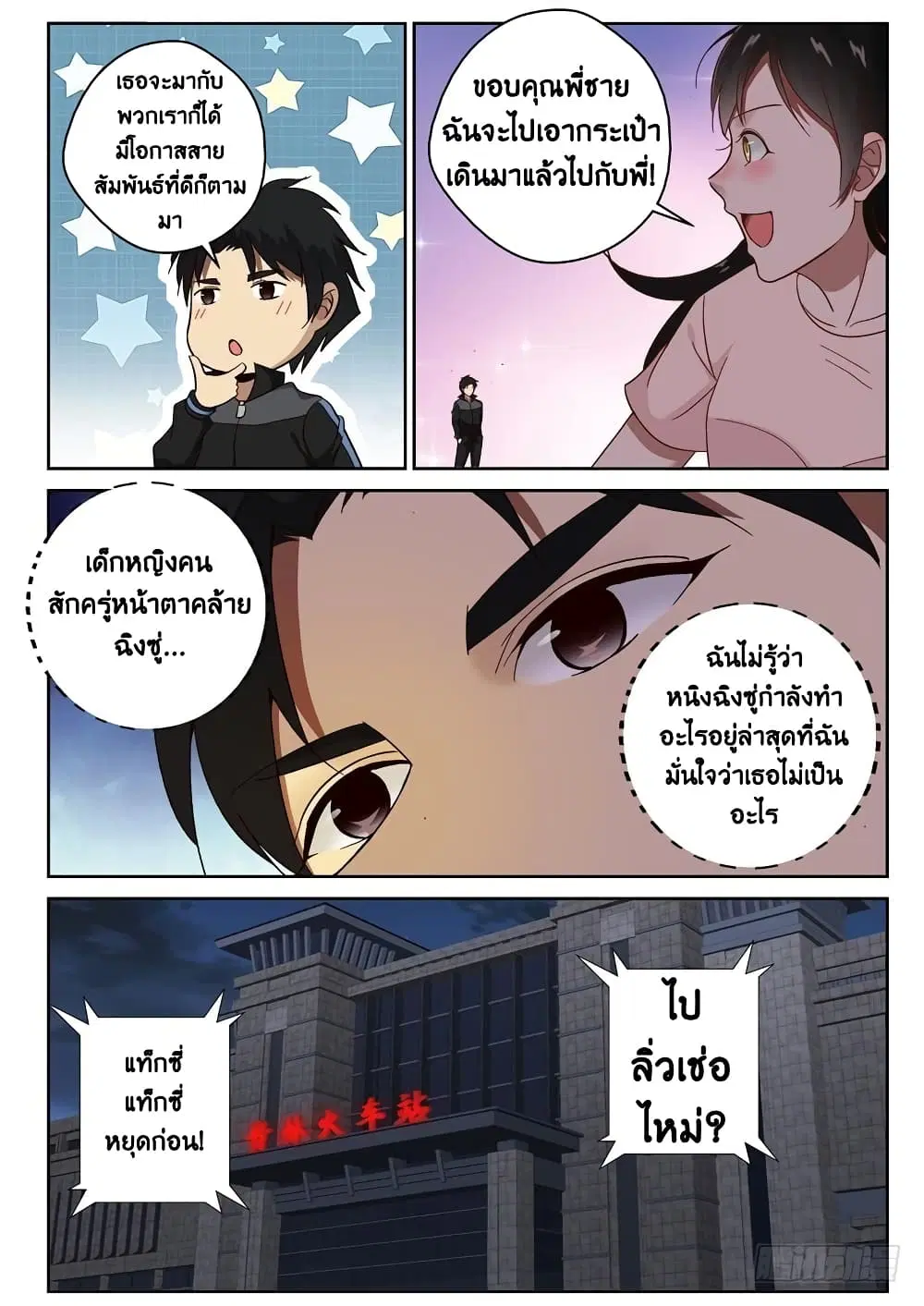 Strongest Abandoned Son ตอนที่ 94 หน้า 2