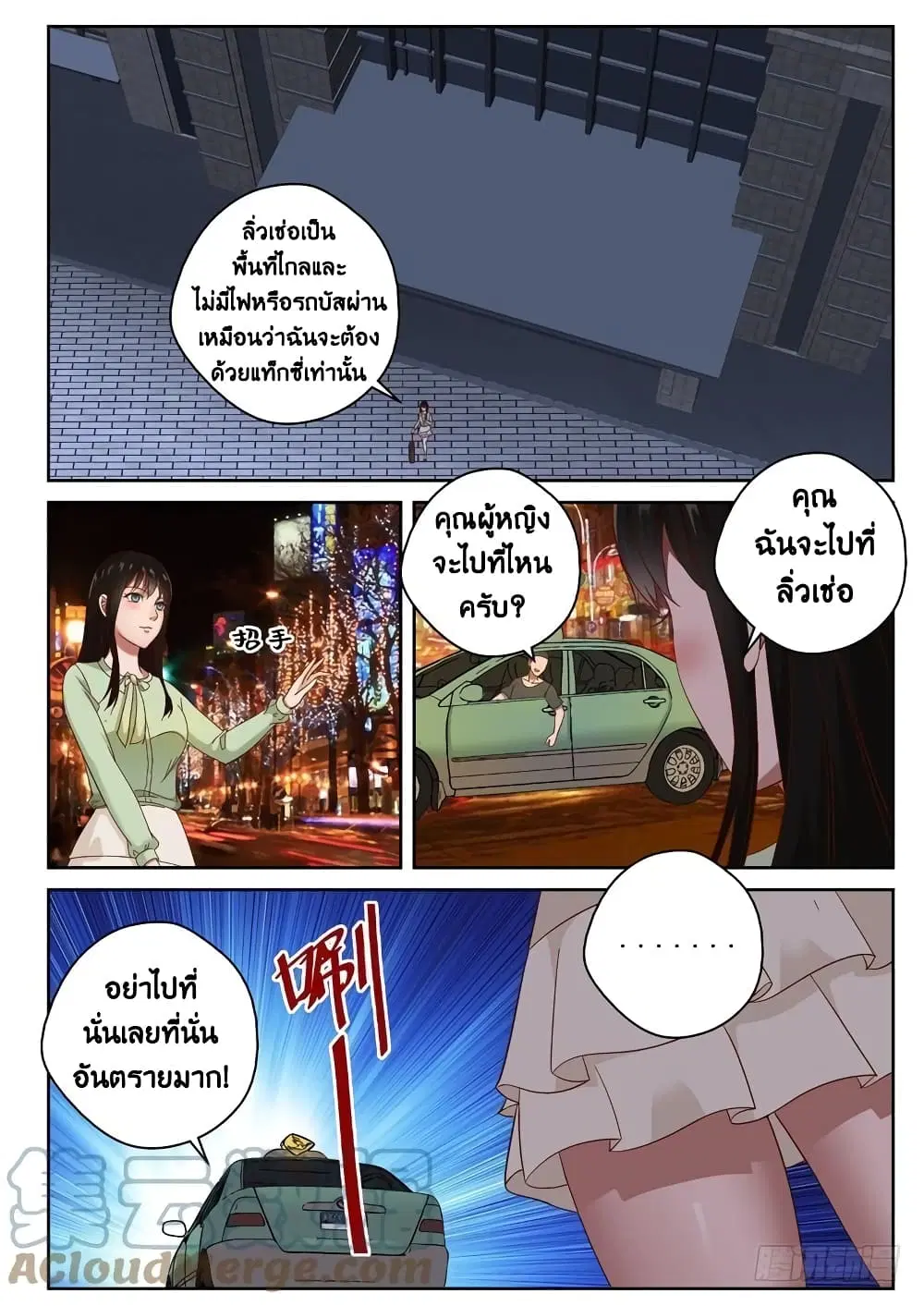 Strongest Abandoned Son ตอนที่ 94 หน้า 3