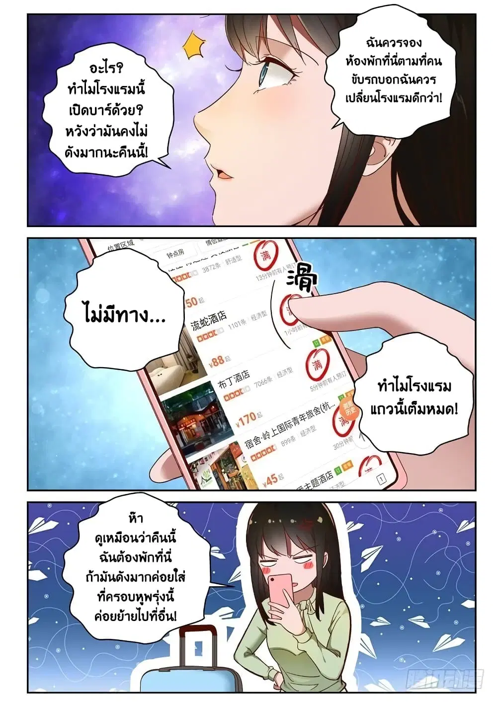 Strongest Abandoned Son ตอนที่ 95 หน้า 2