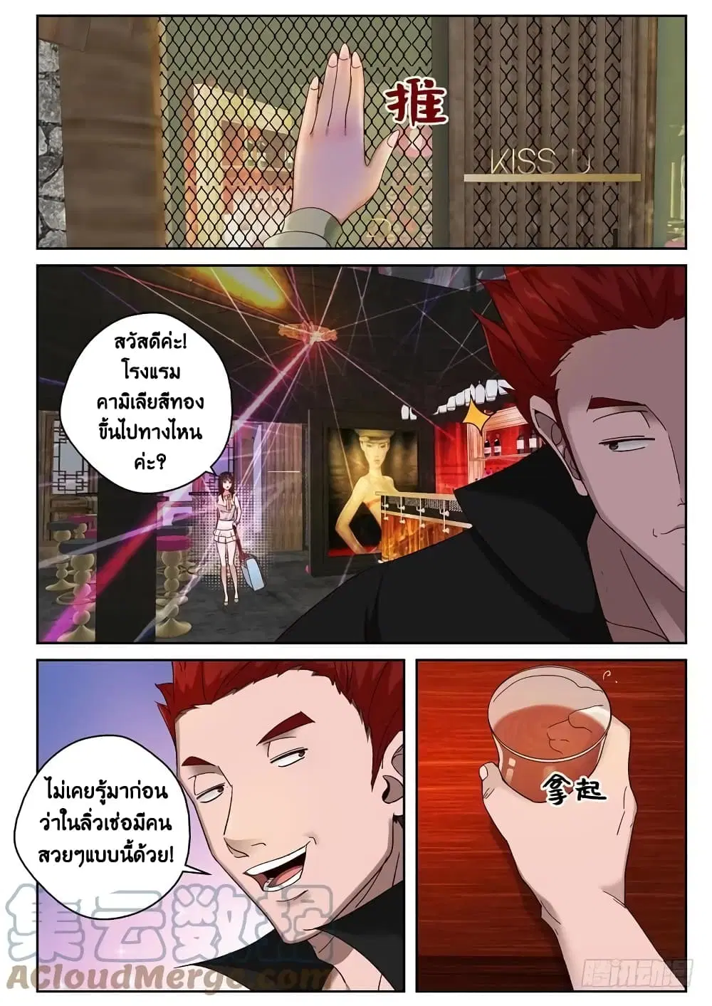 Strongest Abandoned Son ตอนที่ 95 หน้า 3