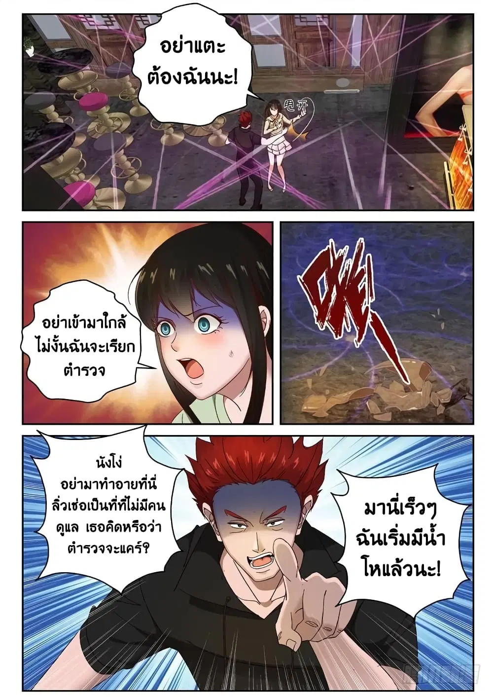 Strongest Abandoned Son ตอนที่ 96 หน้า 2