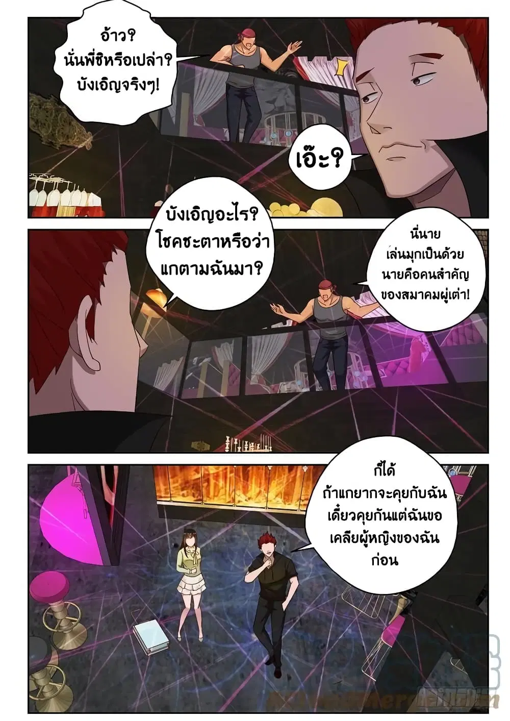 Strongest Abandoned Son ตอนที่ 96 หน้า 3