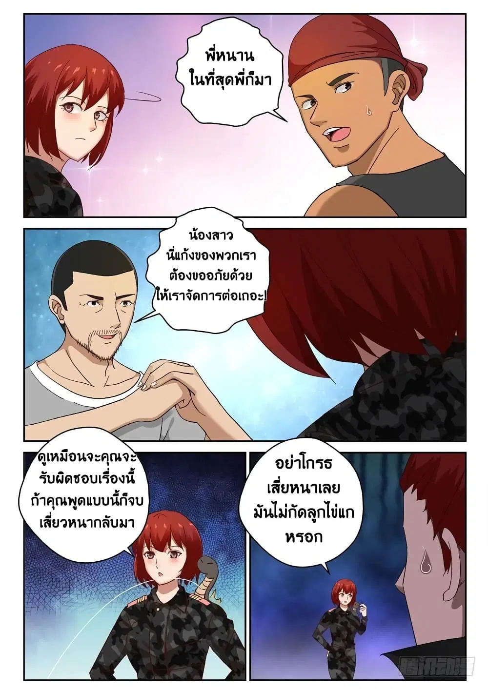Strongest Abandoned Son ตอนที่ 97 หน้า 2