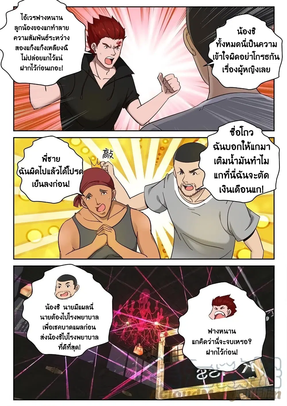 Strongest Abandoned Son ตอนที่ 97 หน้า 3