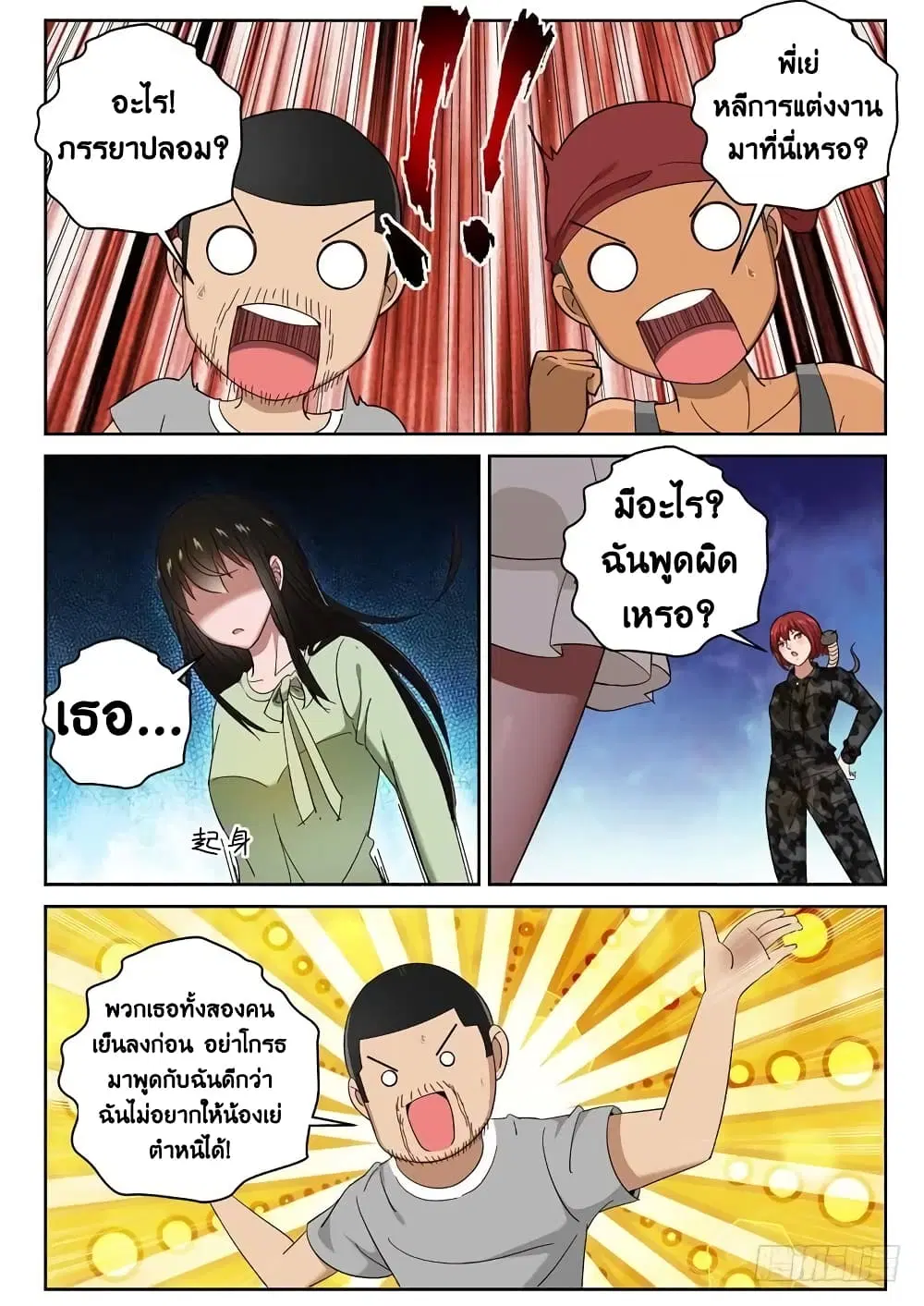 Strongest Abandoned Son ตอนที่ 98 หน้า 2