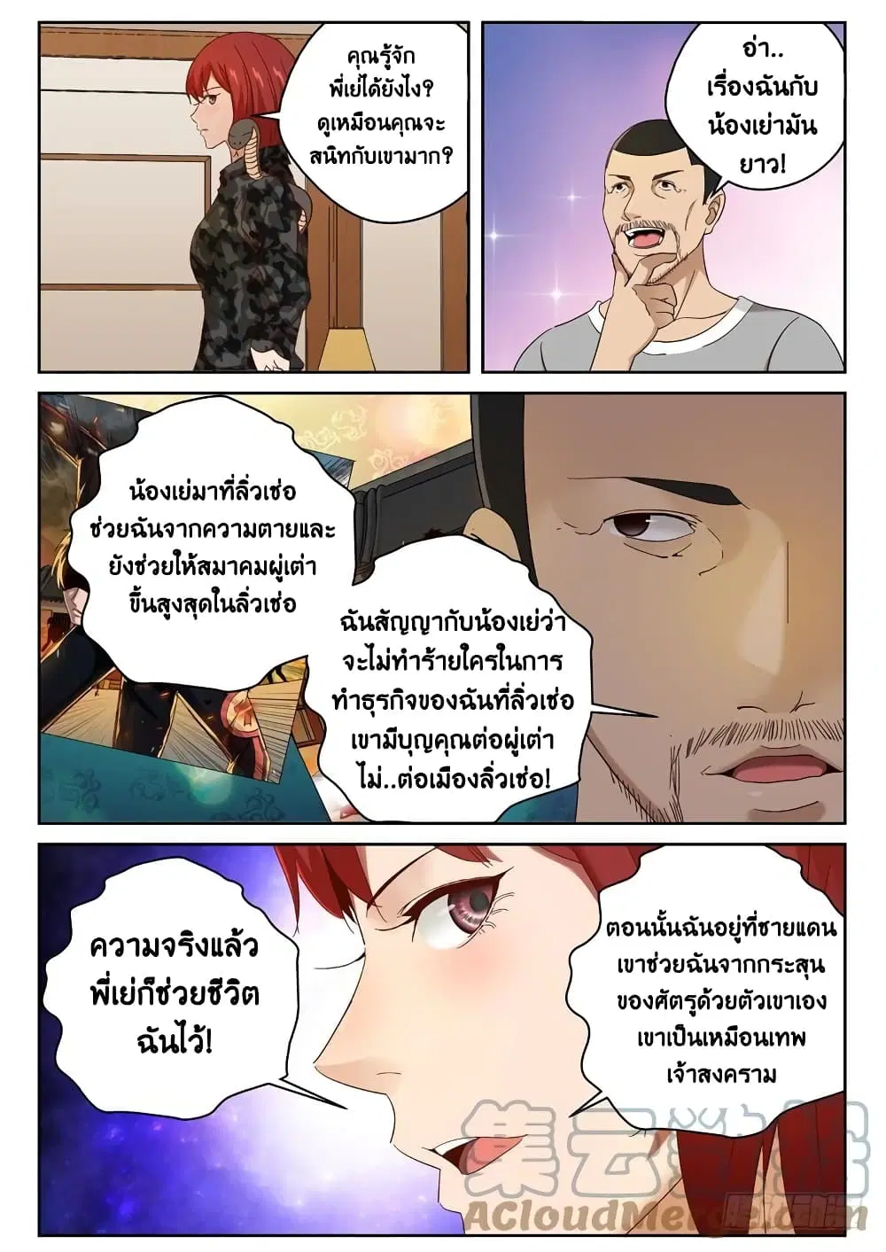Strongest Abandoned Son ตอนที่ 98 หน้า 3