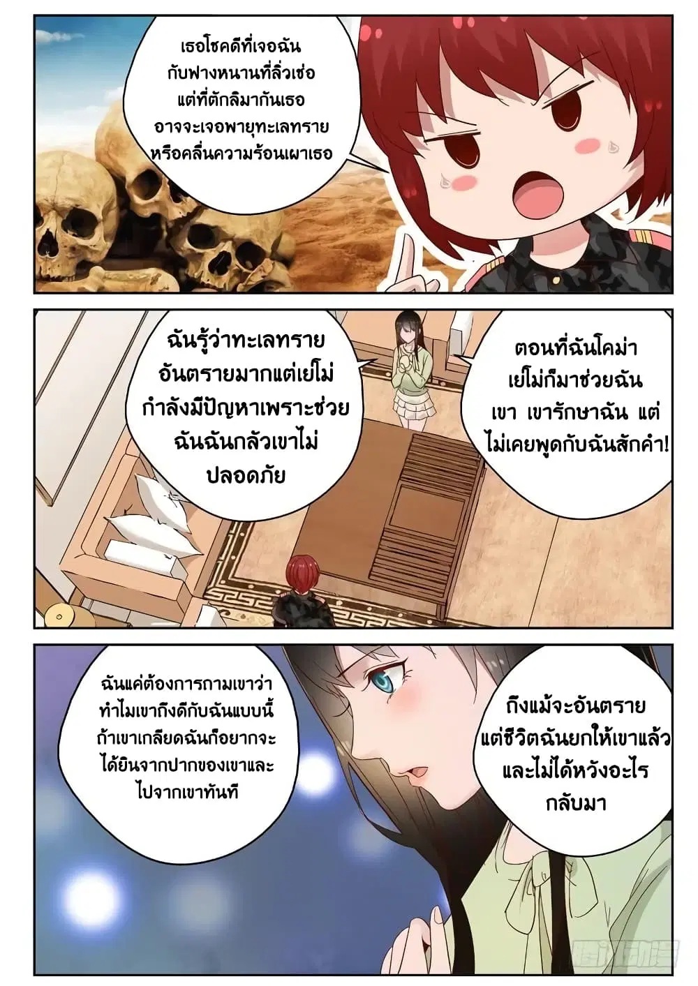 Strongest Abandoned Son ตอนที่ 99 หน้า 2
