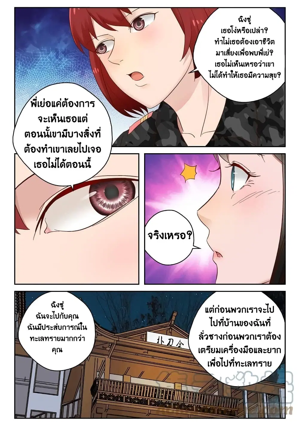 Strongest Abandoned Son ตอนที่ 99 หน้า 3