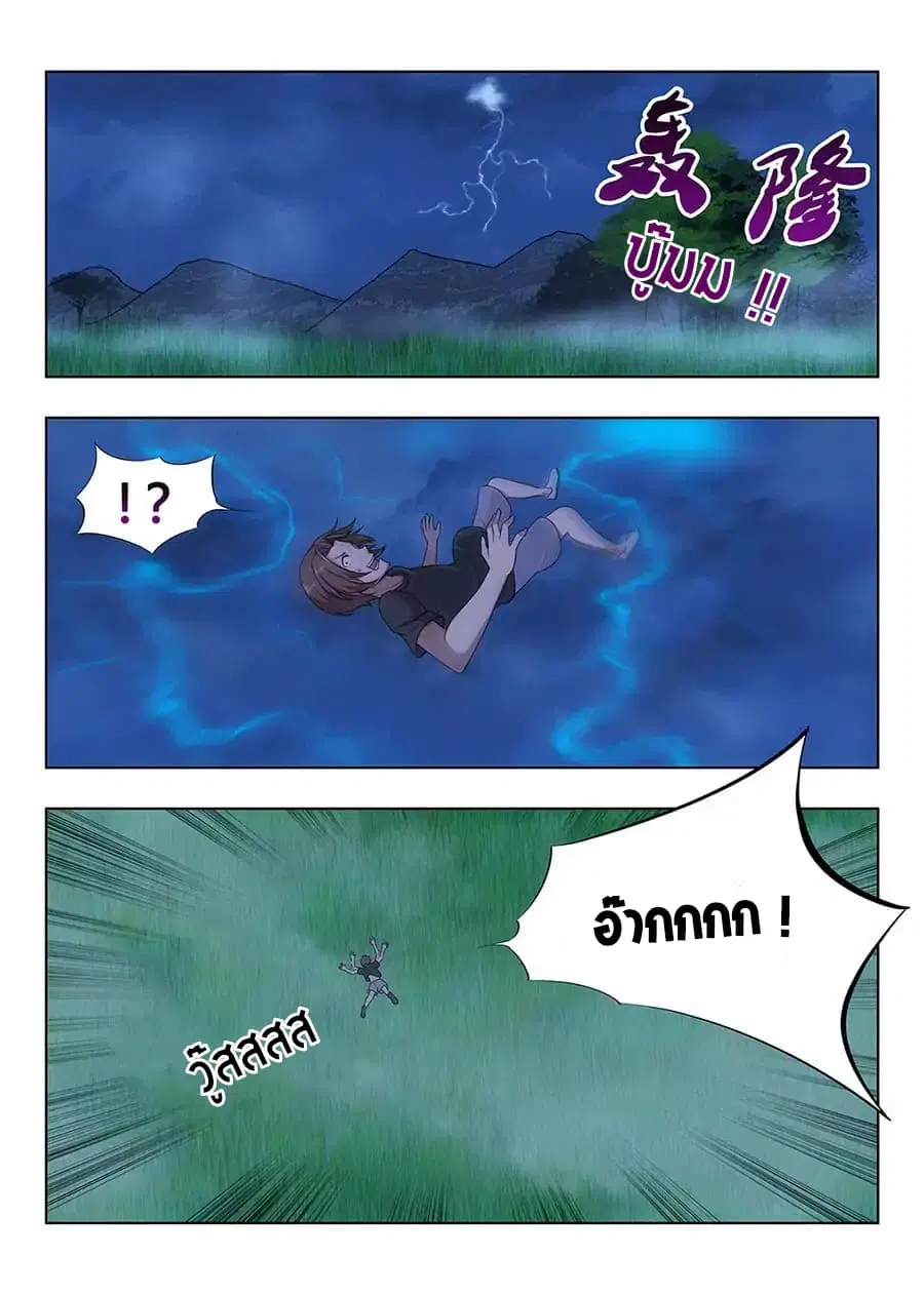 Strongest Anti M.E.T.A. ตอนที่ 1 หน้า 3