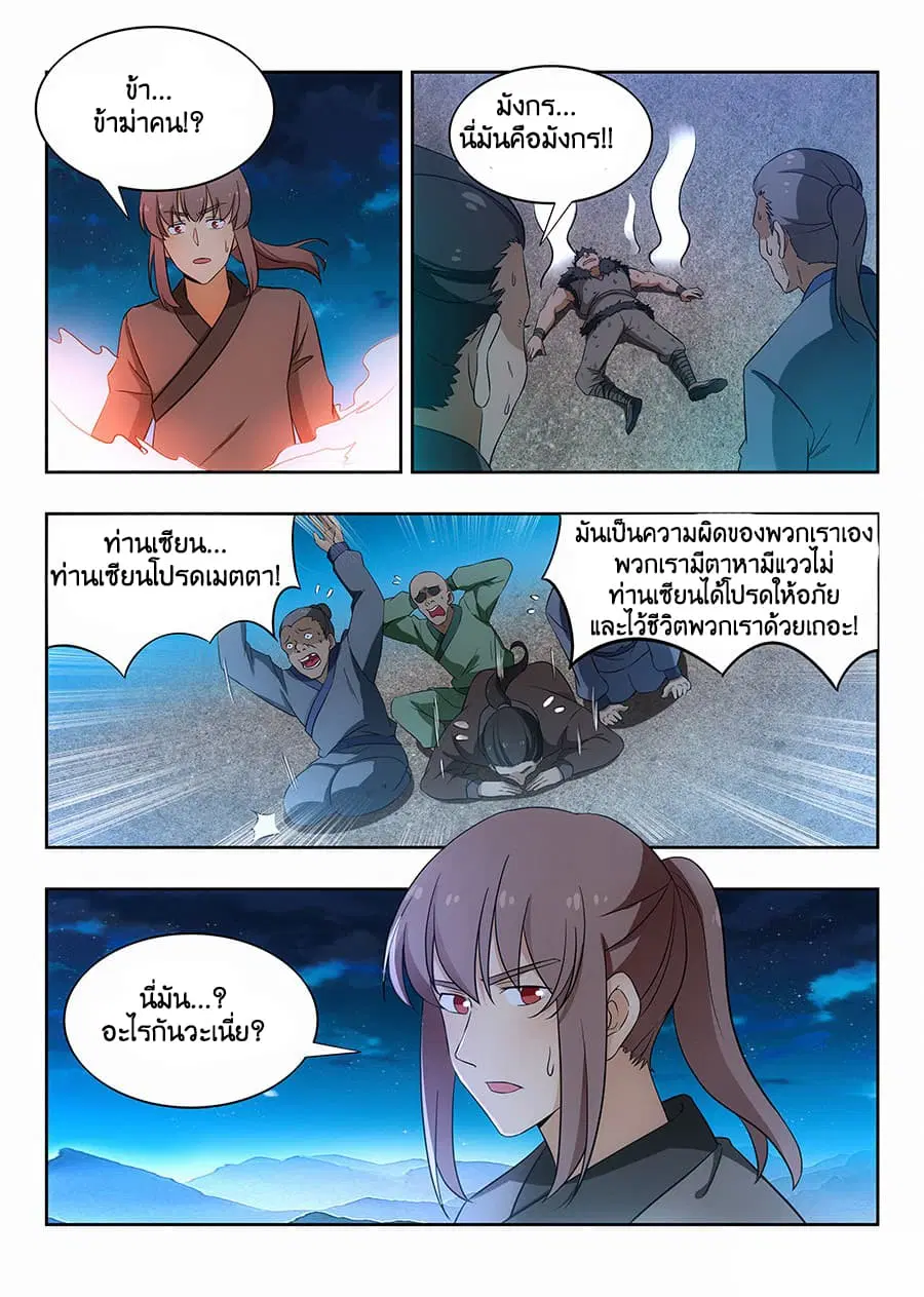 Strongest Anti M.E.T.A. ตอนที่ 10 หน้า 2