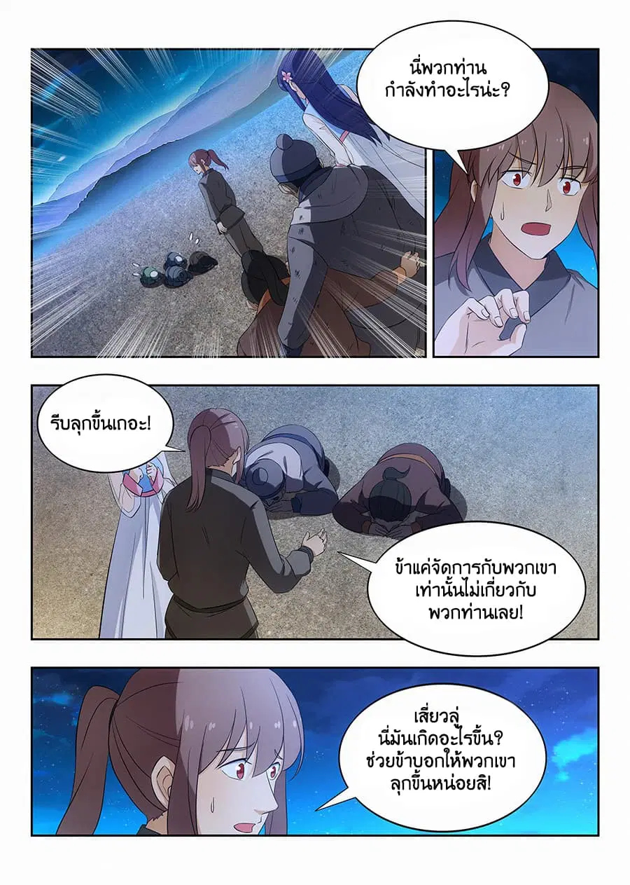 Strongest Anti M.E.T.A. ตอนที่ 10 หน้า 3
