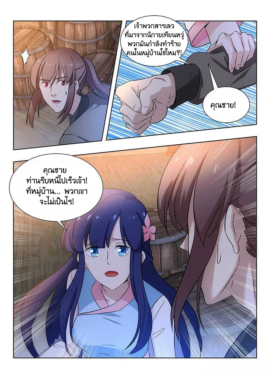 Strongest Anti M.E.T.A. ตอนที่ 11 หน้า 2