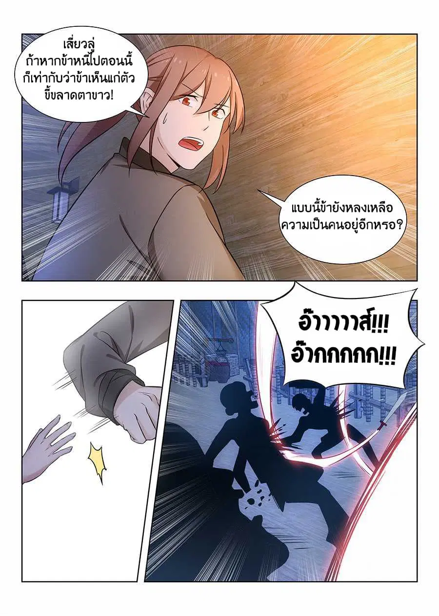 Strongest Anti M.E.T.A. ตอนที่ 11 หน้า 3
