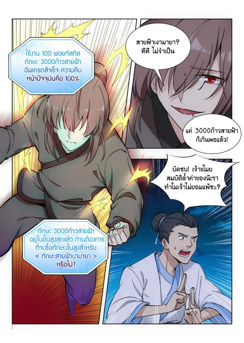 Strongest Anti M.E.T.A. ตอนที่ 12 หน้า 2