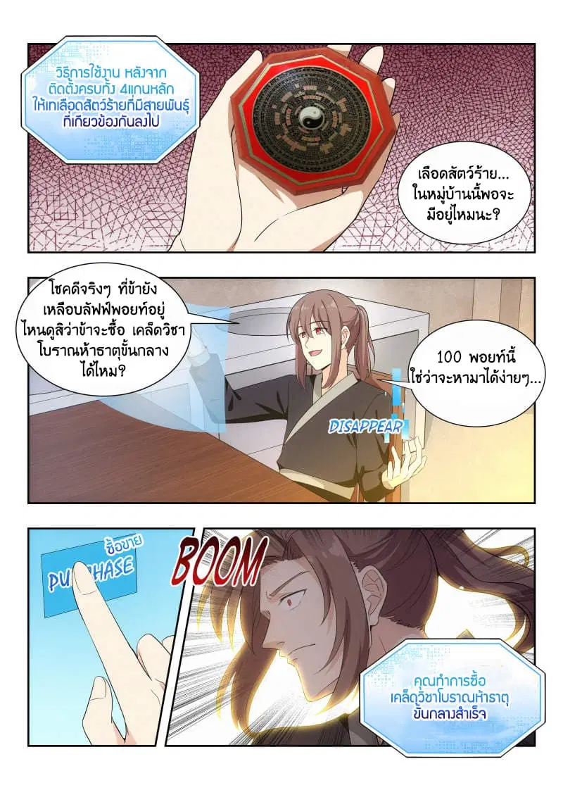 Strongest Anti M.E.T.A. ตอนที่ 13 หน้า 2