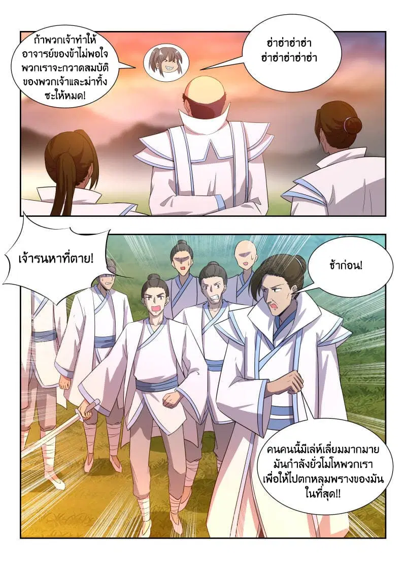 Strongest Anti M.E.T.A. ตอนที่ 14 หน้า 2