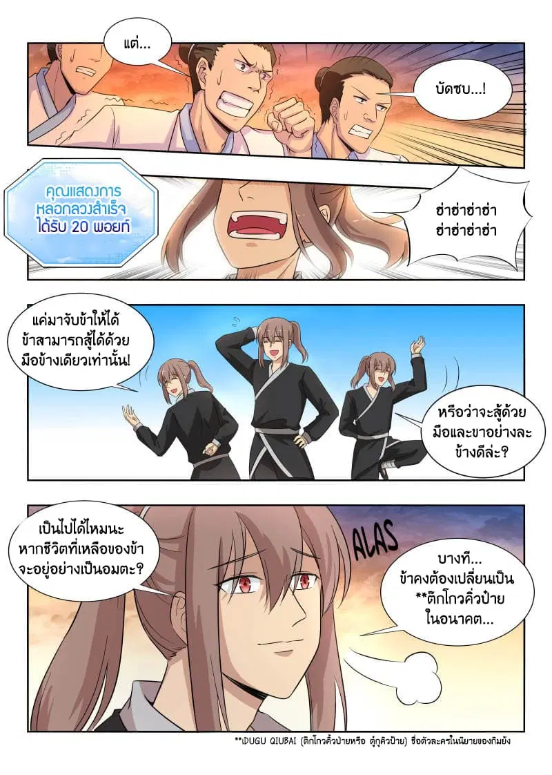 Strongest Anti M.E.T.A. ตอนที่ 14 หน้า 3
