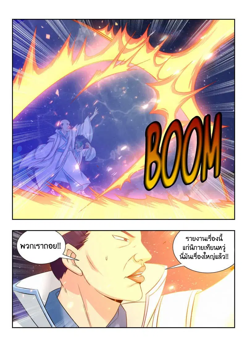 Strongest Anti M.E.T.A. ตอนที่ 16 หน้า 3