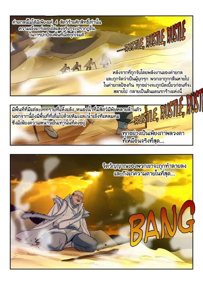 Strongest Anti M.E.T.A. ตอนที่ 17 หน้า 3