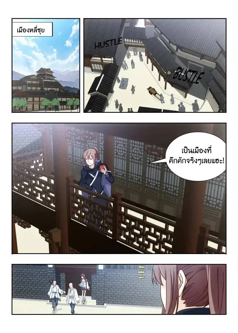 Strongest Anti M.E.T.A. ตอนที่ 18 หน้า 2