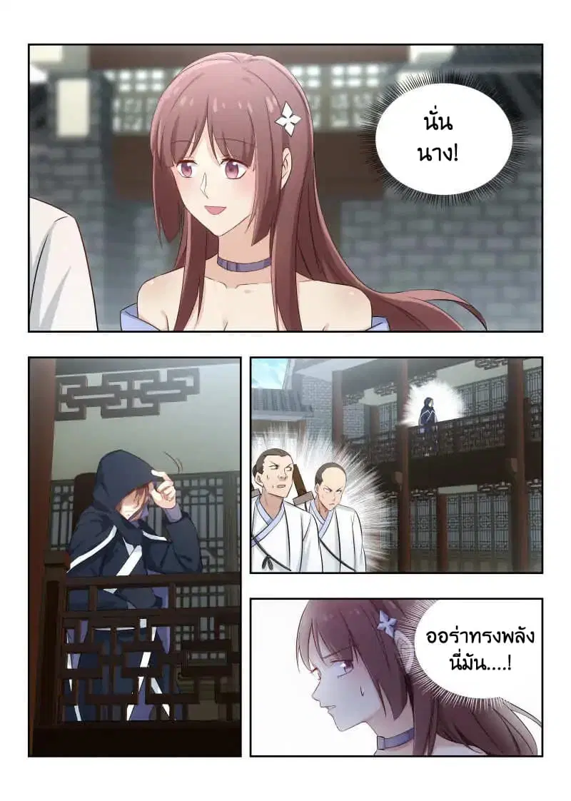 Strongest Anti M.E.T.A. ตอนที่ 18 หน้า 3