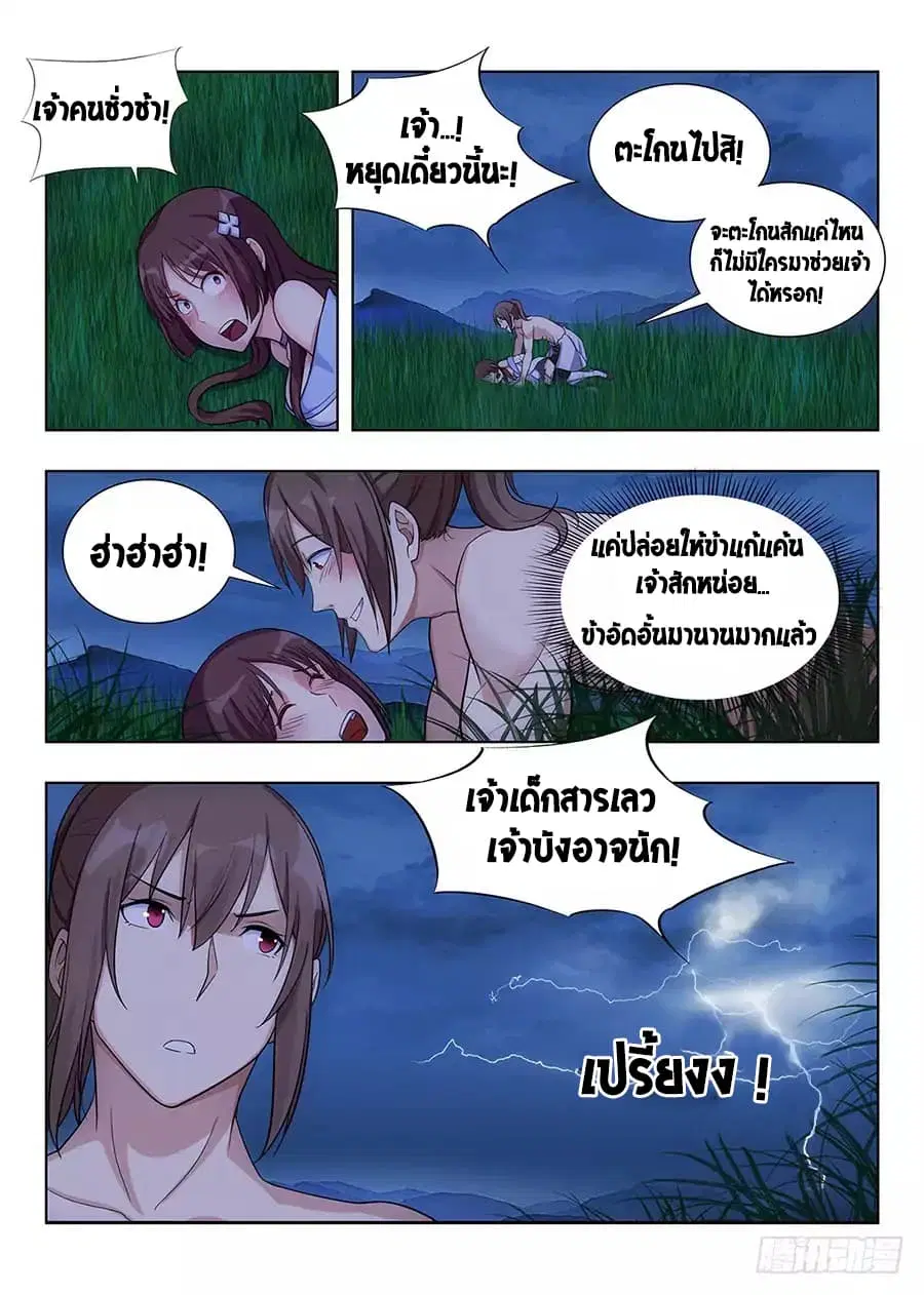 Strongest Anti M.E.T.A. ตอนที่ 2 หน้า 2