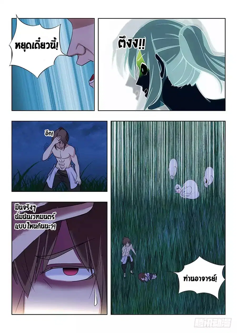 Strongest Anti M.E.T.A. ตอนที่ 2 หน้า 3