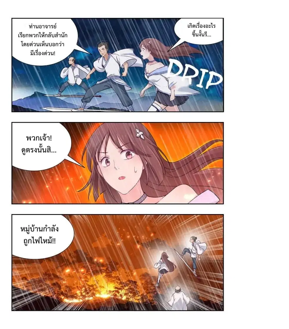 Strongest Anti M.E.T.A. ตอนที่ 20 หน้า 2
