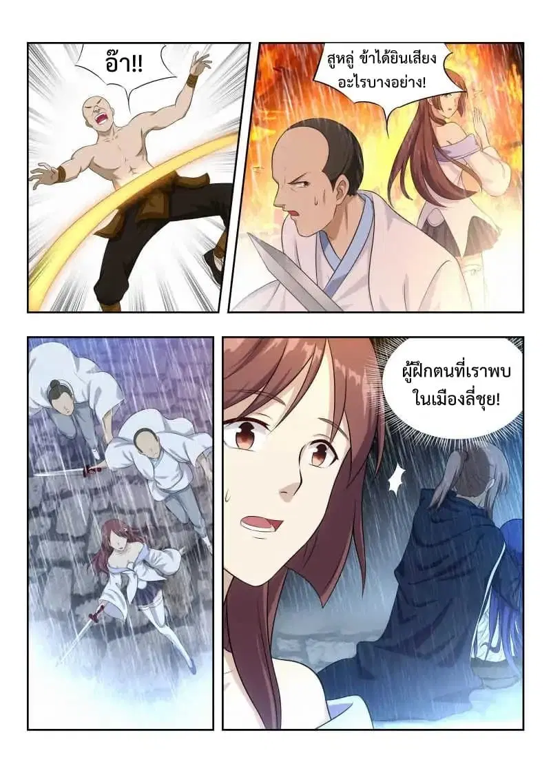 Strongest Anti M.E.T.A. ตอนที่ 21 หน้า 2